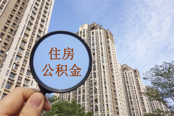 霍邱住房公积金管理中心地址在哪里（霍邱住房公积金管理中心联系方式）